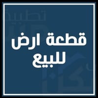نزال بيت زامل • ٣٠٠م • جاهزة للبناء