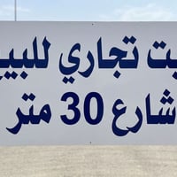 #السماوة #منطقة_ال22 بيت للبيع تجاري شارع ٣٠/م و ركن شارع ٢٠ منطقة ال٢...