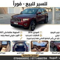 جيب لاريدو • ٢٠١٦ • الحويجة