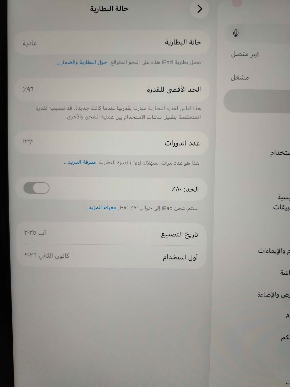 ايباد a16 نظافه 100بطاريه 96 عدد دورات135 ملحقات كامله اصليه سعره 450الف *********** البصرة, العراق
