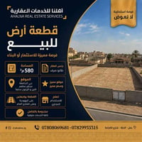 الحلة شارع الكرامة • ٥٨٠م • طابو ملكي