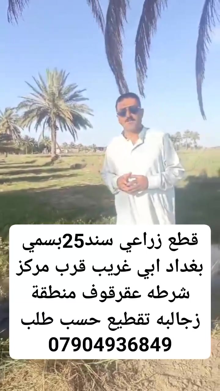 ايضا تتوفر قطع من خمسين  متر الى 300متر قرب منطقه  سكنيه  سارع وحجز  القطع محدوده


**إذا كنت صاحب هذا الإعلان وتريد حذفه لأي سبب، رجاءا أرسل رسالة إلى الدعم الفني**