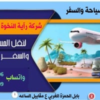 راية النخوة • سياحة وسفر • بابل الحمزة الغربي