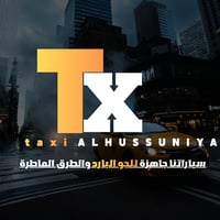 تكسي الحسينية • جاهز للبرد • فحص يومي