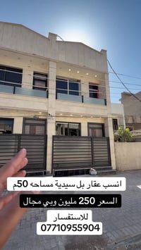 السيدية • مكتب • ٥٠م