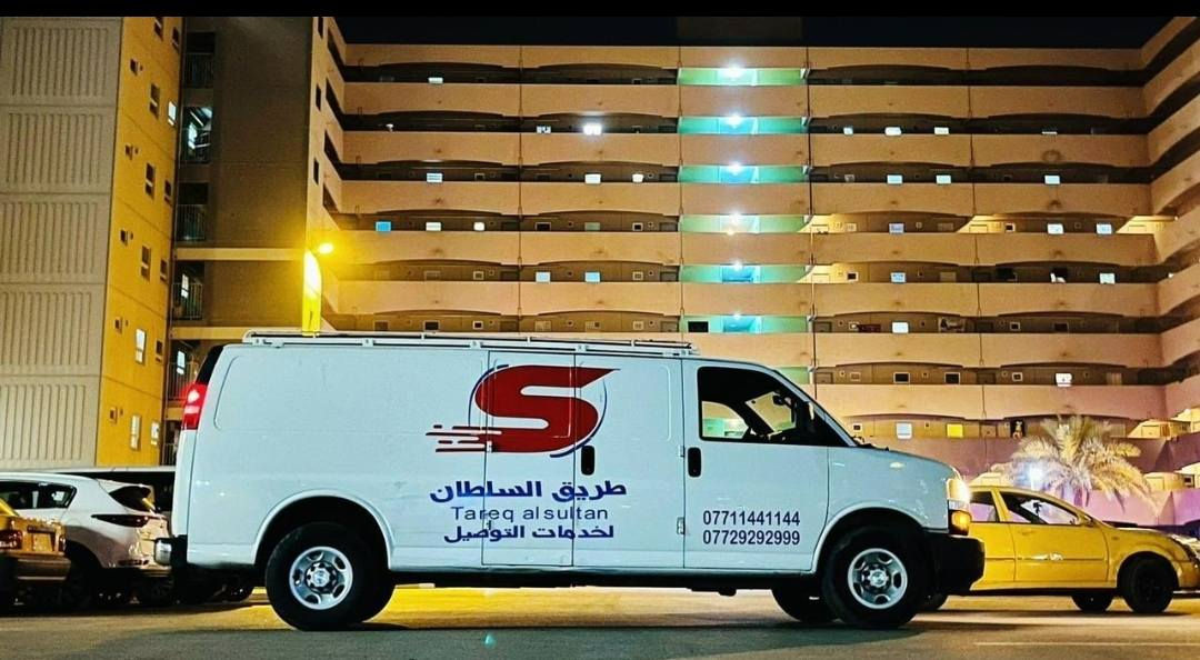 شركة طريق السلطان لخدمات التوصيل
فروعنا متوفرة خدمة 24 ساعة نوصل طلبك لاي مكان في العرق
السلطان في كل زمان ومكان 
العنوان ديوانية العروبة مجاور جامع العروبة 
***********. واتس اب
