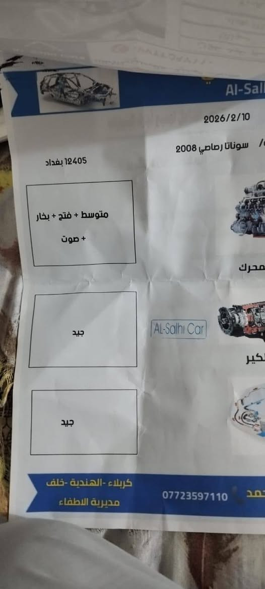 السلام عليكم سوناتا موديل 2008حادث على صور سياره نضيفه او حلو محرك 2400دوش مكان  السيارة  كربلاء  قنطره السلام السعر 105او بها مجال  رقم الهاتف *********** كربلاء, العراق
