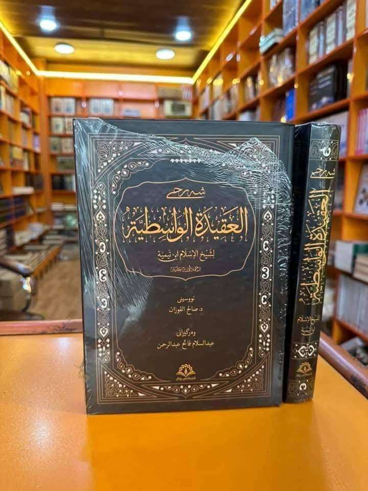 ئۆفەری پێنج کتێبی شەیخی ئیسلام (ئیبنوتەیمییە) بە زمانی کوردی.
۱. شەرحی(العقيدة الواسطية).
۲. پوختەی(منهاج السنة النبوية).
۳. ڕاڤەی ئامۆژگاری بچوک.
٤. شەیخی ئیسلام ئیبنوتەیمییە.
٥.پوختەی عەقیدە حەمەوییەی شێخ الاسلام ابن تيميية.
نرخی سەربەرگی هەر پێنج کتێب:   ٤۰۰۰۰ دینار.
نرخی دوای داشکان:  ۳۰۰۰۰  دینار.
خزمەتگوزاری گەیاندن بەردەستە.


**إذا كنت صاحب هذا الإعلان وتريد حذفه لأي سبب، رجاءا أرسل رسالة إلى الدعم الفني**