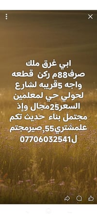 حي المعلمين • ٨٨م • للبيع