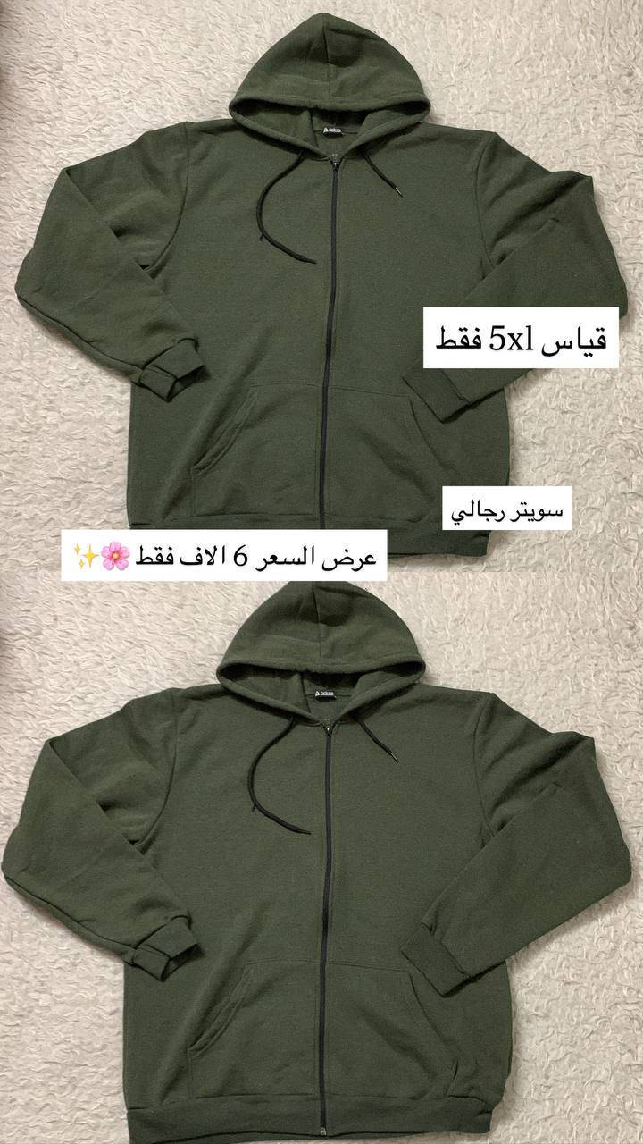 يَهلاا يَدادة 😍❤️❤️.
#هودي #سويتر #عرض #رجالي #شبابي دزاين ممطروق وسعر 🔥🔥😎
التفاصيل مذكورة ع الصور 🌹
 بدزاين جميل وكوالتي جداً جداً عالي واسعار جميله 🌹

وكوالتي ناار🔥🫣🫣

القياسات والأسعار 🌹
مذكورة ع الصور 🌹

ملاحضه * اي قطعه بدون عنوان متنحجز ❎🌹
الحجز السريع ✅
القطعة+ القياس+العنوان 🌹

الأسعار ثابته رجاءاً 🙂✔
متوفر توصيل 1000 🦋
داخل مجمع بسمايا فقط 🤎


**إذا كنت صاحب هذا الإعلان وتريد حذفه لأي سبب، رجاءا أرسل رسالة إلى الدعم الفني**