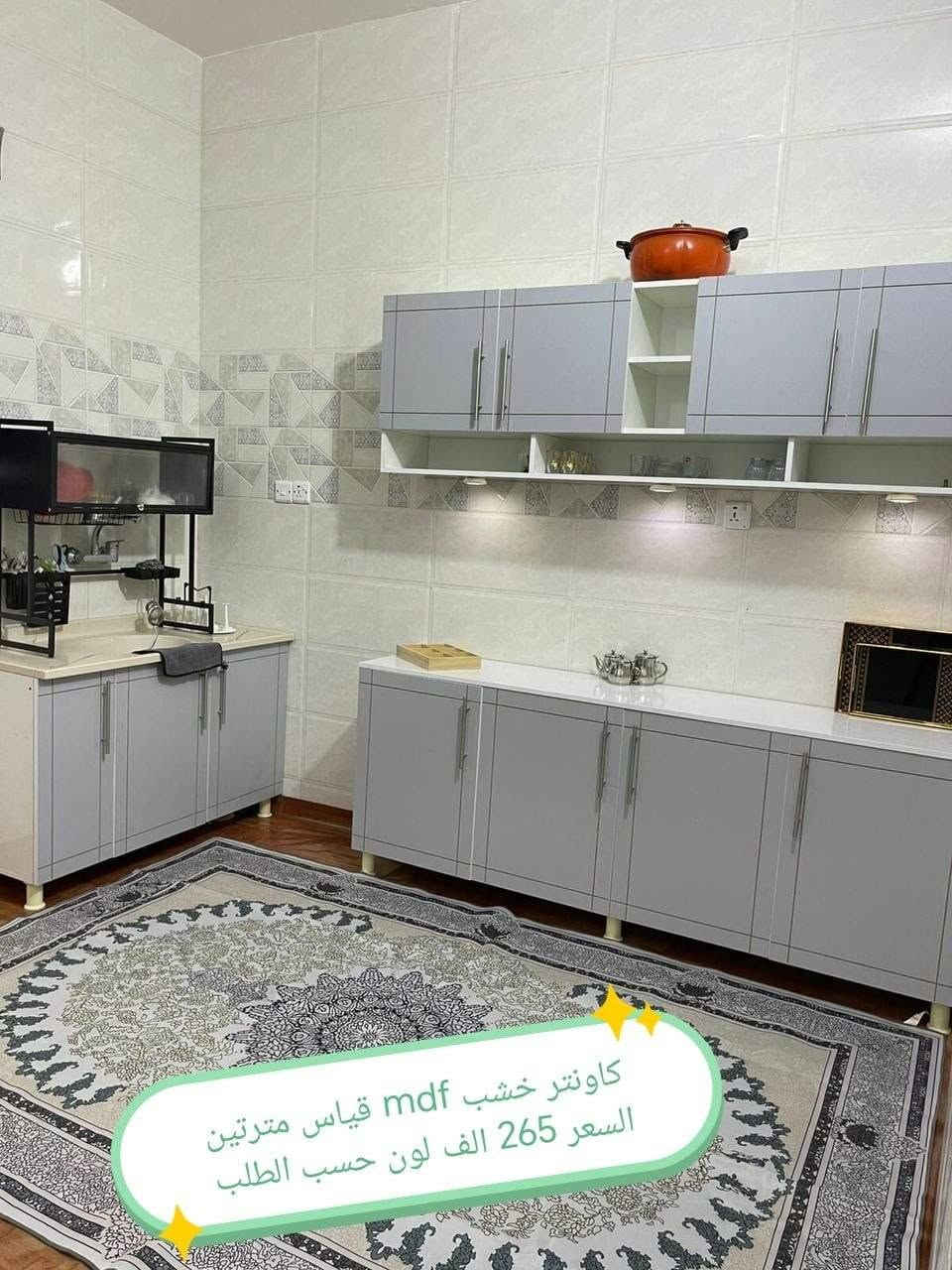 كاونترات خشب mdf

الاسعار في الصور

القياس في الصور 
بغداد  مجاني
بابل+كربلاء+النجف +الديوانيه (15) 
+/الفلوجه ،+الرمادي((15))
واسط ((25)) 
ديالى (25)
عماره +سماوه+الناصرية (25)
البصرة((35))
موصل 50 الف

التوصيل توفر لمحافظه صلاح الدين 
المركز 25 
الأطراف صلاح الدين//35

وأيضا كركوك توصيل كركوك //35

#اثاث #كاونتر #خشب #شغل_معامل #حل_المساحات_الصغيرة


**إذا كنت صاحب هذا الإعلان وتريد حذفه لأي سبب، رجاءا أرسل رسالة إلى الدعم الفني**