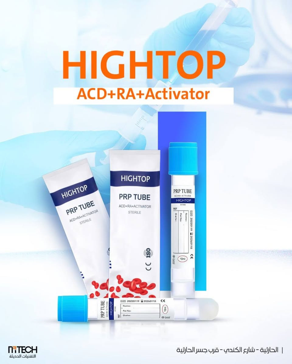 🔵تتوفر لدينا افضل انواع التيوبات 🥇🥇🥇

🔸Biotin tube
🔸Activator tube
🔸PRP tube (Lora)
🔸PRP tube (Hightop)
🔸PRP tube (MTC) 
🔸Dr. Matrix PRP Kit 
🔸Dr. Hair PRP Kit 
🔸Jhtmed Matrix 

🔵حاصلة على شهادة ISO, CE
🔵تتميز بنقاوة الفصل

📲للاستفسار مراسلة بريد الصفحة 

📍الحارثية - نهاية شارع الكندي - قرب جسر الحارثية.


**إذا كنت صاحب هذا الإعلان وتريد حذفه لأي سبب، رجاءا أرسل رسالة إلى الدعم الفني**