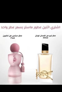 عرض خاص🔥🔥🔥🔥 اشتري عطرين بسعر عطر واحد  عطر جورجينا +عطر ليبرا للحجز /0...