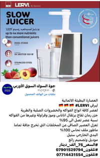 عنده هاي المعصاره مشتريها ب75 ورايدها ب55 مستخدمه مره واحده 0771141216...