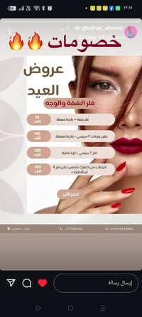 عروض العيد وصلت ✨ شغل مرتب ونتائج طبيعية باشراف الدكتورة Dr.Ghofran Ah...