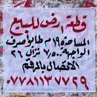 شفته • ١٩٠م • طابو صرف