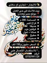 حي العدل • ٣٠٠م • إيجار