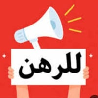 رهن استثمار • ١١٠م • كربلاء خلف الوارث