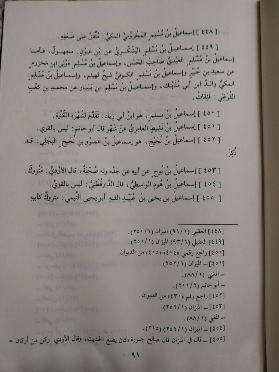 ديوان الضعفاء والمتروكين
للحافظ شمس الدين الذهبي
تقديم الشيخ خليل الميس
مجلدان يقعان في ٩٦٧ صفحة
الكتاب مستخدم وفيه رطوبة غير مؤثرة، وغلاف المجلد الثاني مشقوق كما هو ظاهر في الصورة
7000 دينار


**إذا كنت صاحب هذا الإعلان وتريد حذفه لأي سبب، رجاءا أرسل رسالة إلى الدعم الفني**