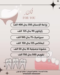 سوينالكُم تخفيضات على قسم الاسنان تناسبكُم  شنو منتضرين ؟ احنه منتضريك...