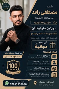 الأن متوفر دورة اللغة الإنجليزية للصف الثالث متوسط والسادس اعدادي داخل...