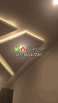 #اصباغ_منازل07736547287  #بغداد #ديكورات #اصباغ_وديكورات #عازل_اسطح #ا...