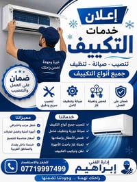 � نصب جميع أنواع التكييف 🔹 صيانة وتنظيف 🔹 تعبئة غاز 🔹 فك ونقل وتركيب 🔹...