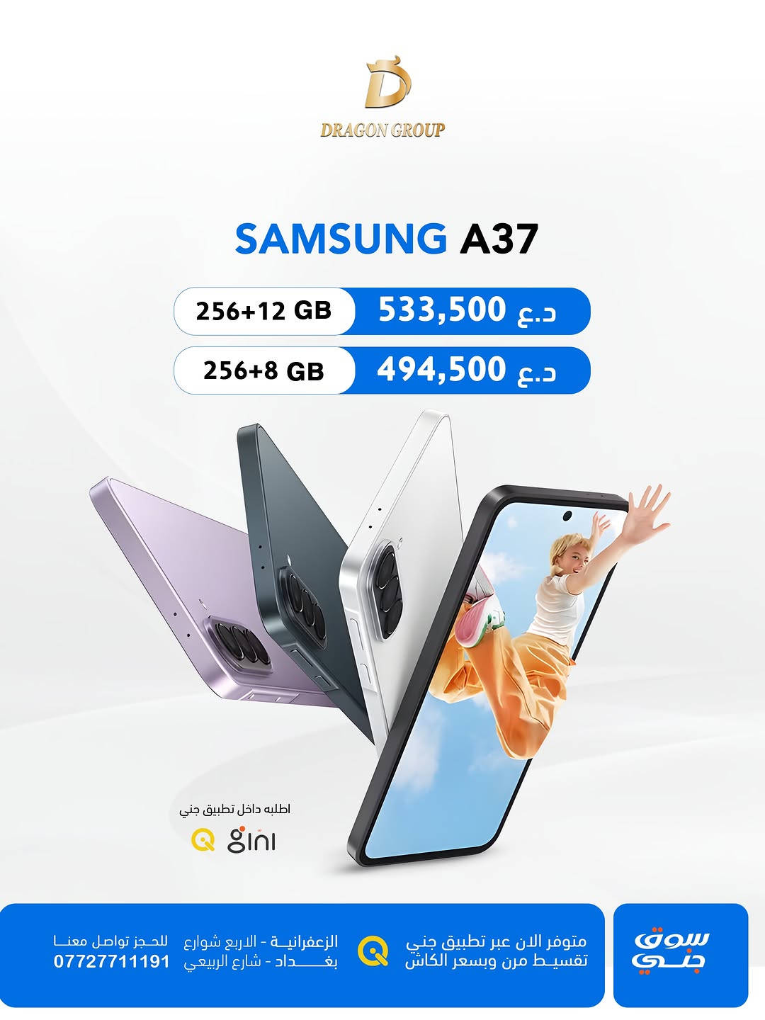 شركة دراكون كروب  DRAGON GROUP

-أسعار اجهزة شركة #سامسونج SAMSUNG 
-خصومات قوية لاصحاب المحلات والاقساط 💪

-أسعار الاجهزة بتغير مستمر خليك على تواصل ويانا حتى تعرف كلشي جديد 
-جميع الاجهزة تحتوي على ضمان 🛡️الوكالة الرسمي في العراق 

-متوفر بالتقسيط لحاملين بطاقة مصرف ( الرافدين - الرشيد -الاهلي العراقي)
-وايضاً تگدر تطلب الجهاز بالتقسيط عن طريق منصة جني 

-يتوفر توصيل لكافة محافظات العراق 📦🚚

📍الزعفرانية _الأربع شوارع _مجاور مطعم شاورما ونص 
-مبيعات المفرد ***********📞
-مبيعات الجملة ***********📞
-قسم الصيانة  ***********📞
-اوقات الدوام : من الساعة ⏰ال10 صباحاً الى الساعة ⏰ال12 مساءاً 

📍شارع الربيعي _قرب تقاطع مول دريم ستي _مجمع البركة
-مبيعات المفرد ***********📞
-مبيعات الجملة ***********📞
اوقات الدوام : من الساعة ⏰ال9 صباحاً الى الساعة ⏰ال6 مساءاً⁩

#بغداد #موبايلات #سامسونج #samsung
