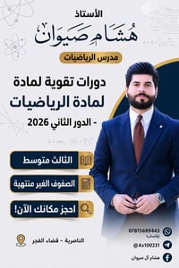 دورات تقوية • دروس تقوية • الصف الثالث المتوسط • صفوف غير منتهية • منا...