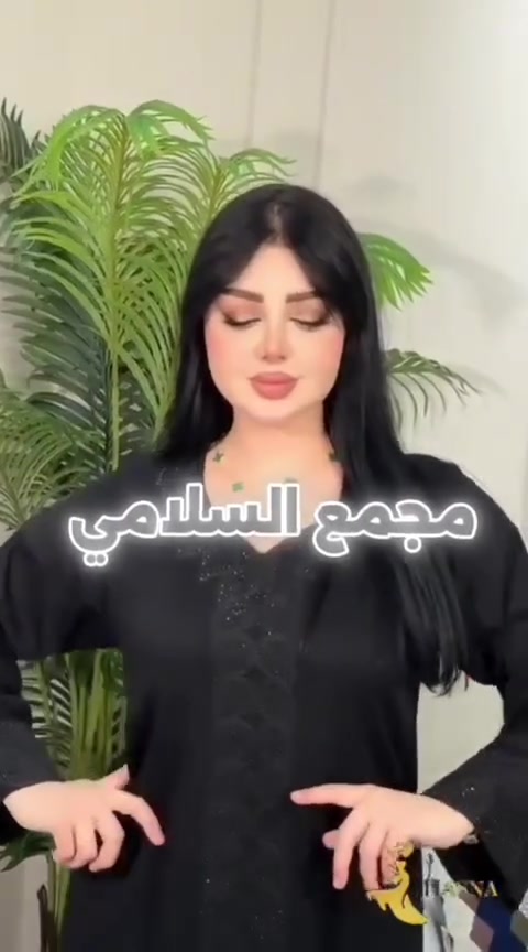 🖤 أناقة الأسود.. فخامة تليق بكِ ✨
​لكل امرأة تبحث عن التميز والوقار، نقدّم لكِ هذا الموديل الراقي باللون الأسود الملكي. تصميم يجمع بين الحشمة والعصرية، ليكون خياركِ الأمثل للمناسبات واليوميات السعيدة.
​خامة فاخرة: قماش ناعم وعالي الجودة يوفر لكِ الراحة طوال اليوم.
​ستراس ناعم يضفي بريقاً هادئاً ولمسة من الفخامة.
​قصّة مريحة: تصميم "كلوش" انسيابي يمنحكِ حركة مريحة وإطلالة متميزة.
​🛍️ مجمع السلامي – وجهتكِ الأولى للأناقة والجمال.
​📞 للطلب والاستفسار:
​تواصلوا معنا عبر رسائل الصفحة 📩 أو من خلال الواتساب على الرقم: [***********]
​🚚 تتوفر خدمة التوصيل لجميع المحافظات.
