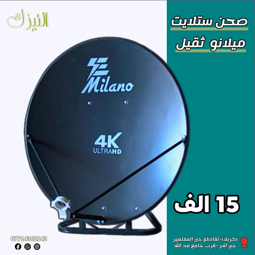 رمضان 🌙مبارك علينا وعليكم 
نقدم لكم مجموعة كبيرة ومتنوعة من كافة مستلزمات الستلايت لمتابعة كل برامجك و المسلسلات الرمضانية 

 نحيطكم علماً ان الأسعار 🇮🇶
والتفاصيل مذكورة بالصور🖼

يوجد توصيل داخل كربلاء 🚚

 لمشاهدة قناة كربلاء و باقي القنوات
بدون صحن وفرنالكم جهاز تيفي بوكس 
(حول تلفازك 📺 لتلفاز ذكي🖥 )

📍موقعنا📍: كربلاء المقدسة - بداية حي الحر،
 بالقرب من تقاطع المعلمين - مجاور جامع مد الله🕌
أبو محمد: ***********
أبو يوسف: ***********
