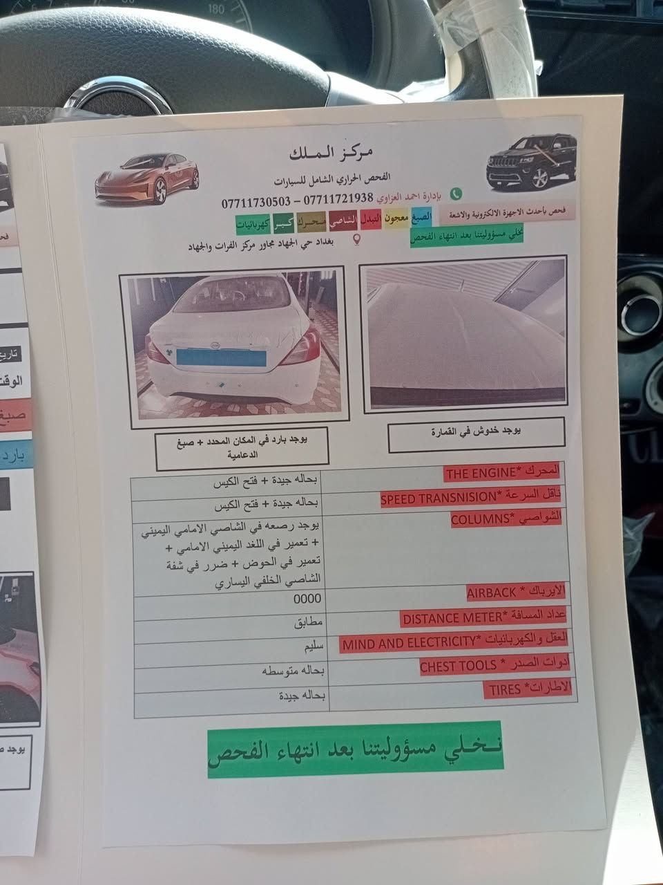 نيسان سني 2015  رقم اربيل 80 ورقه قفل سونار جديد سنويه ساقطه صارله سنه باسم رجل بالاعضميه مستعجل على تحويلهه
***********
العنوان بغداد العامريه
