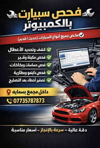 فحص متكامل • جميع السيارات • بسمايه