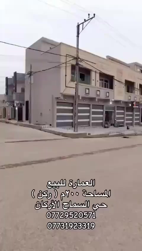 للبيع للبيع للبيع للبيع
#عقارات_فنر_الحمداني
عمارة تجارية في حي السماح الأركان
المساحة ٢٠٠م ركن واجهة ٢٠م
تتكون من ٧ محلات و٣ وحدات سكنية
وارد الشهري مليون وستمئائة الف شهريا
للإستفسار ع السعر الإتصال
***********
***********
مراجعة مكتب البلديات للعقار في حي المشراق فرع مطعم طماطة بلمدخل الرئيسي

