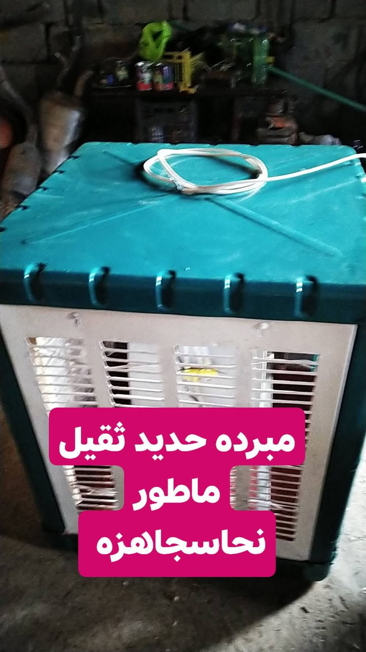 مبرده حديد ثقيل ماطور نحاس غطاس جديد جاهزه السعر 85


**إذا كنت صاحب هذا الإعلان وتريد حذفه لأي سبب، رجاءا أرسل رسالة إلى الدعم الفني**
