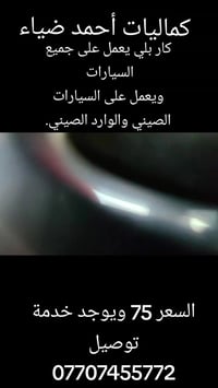 كار بلي • هايبرد • مدينة الصدر