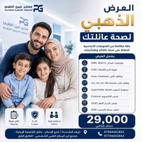 مختبر جين • فحص دوري • كربلاء