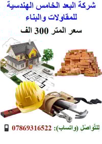 البعد الخامس • مقاولات وبناء • كادر هندسي