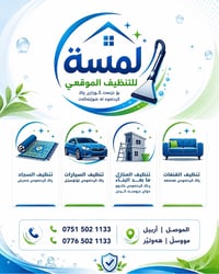تنظيف • مصداقية • عربي كردي