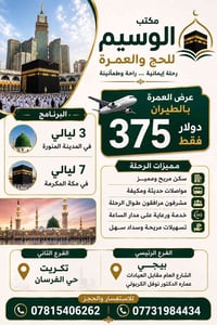 عمرة • مكة 7 ليالي • المدينة 3 ليالي