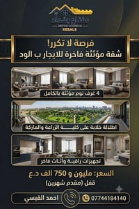 الود • مؤثثة • ٤ غرف