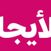 محل للأيجار موقعه مدخل الحي الصناعي مجاور كراج قاسم عنيد  للاستفسار  ...