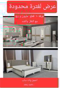 عرض خاص  خاص لفترة محدودة  السعر مليون و  ربع   مع النقل والشد  احجز و...