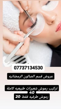 عذاري كلينك • تجميل • ميسان سوق مغربه