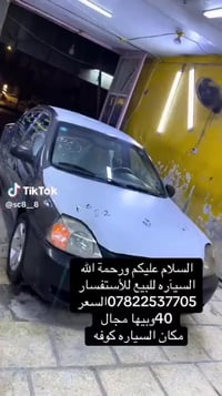 كيا ريو • كوفه • مكلف بالنشر