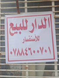 الديوانية • ٩٠م • طابو صرف