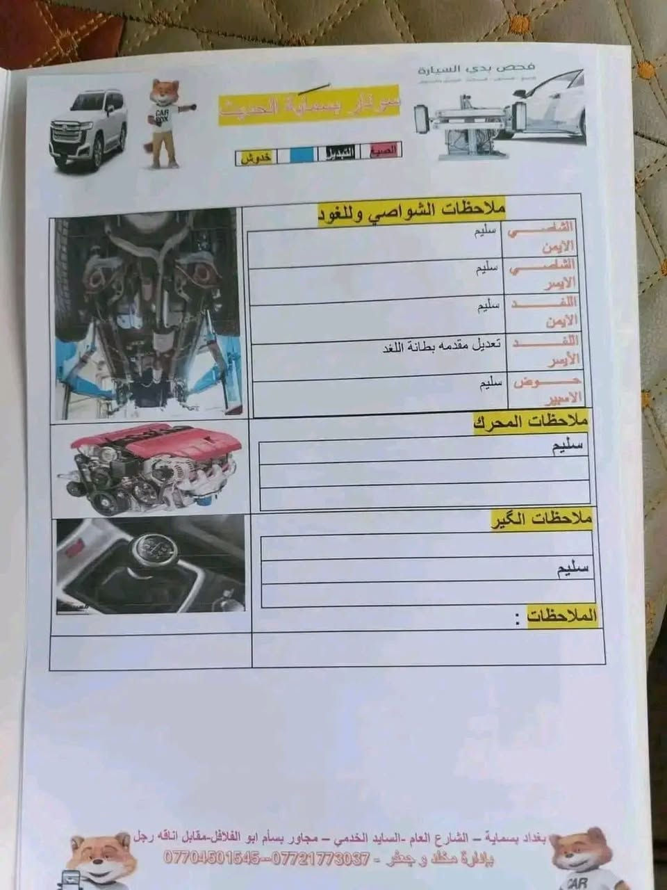 2011خليجي والسونار مالهه مرفق وموضح كلشي بي
بغداد بسمنةفول مواصفات ماعداالفتحة 
6سلندر دبل تانكي مكينة كير حدادية جيد جدآ صدر تخم تاير جديد تبريد 3قطع سيارة مال بيت وجناي وسعرها كلش مناسب ومال بيع سريع مكاني بغداد جسر ديالى ***********
