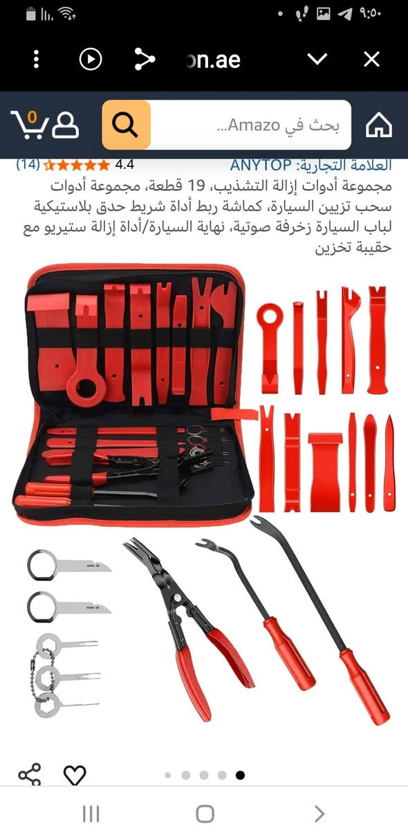 عدة كاملة لفتح اكسسوارات دواخل السيارة تتكون من ١٩ قطعة اقرا عن المواصفات والوظائف في الصور
السعر ٢٠ الف


**إذا كنت صاحب هذا الإعلان وتريد حذفه لأي سبب، رجاءا أرسل رسالة إلى الدعم الفني**