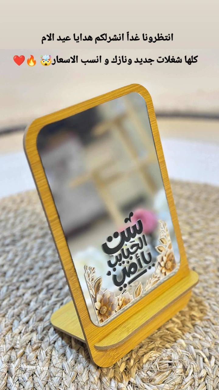 هدايا عيد الأم 
للحجز او استفسار مراسلة 
انستا: panda_.mz
وتساب: ***********باندا
‏‎يوجد لدينا توصيل داخل هيت 
وكافه المحافظات🚚
