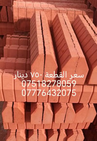 الموصل • توصيل • للبيع